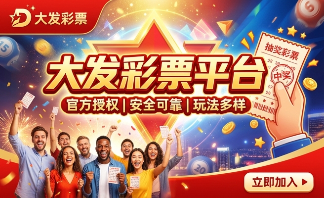 大发签到彩金