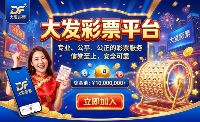 注册送彩大发快三