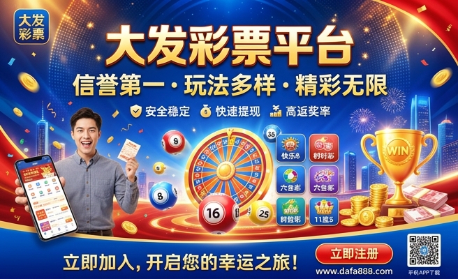 宾果彩票购彩大厅大发